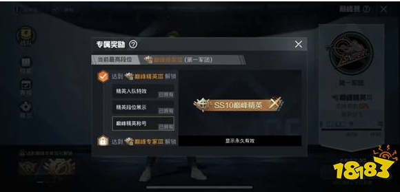 如何获得和平精英巅峰赛专属称号和入场特效