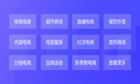 “新商云”电商系统如何做到数万商户的认可？这些功能必不可少