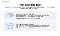 iPhone12订单发货今日到手 我来教你换手机导资料
