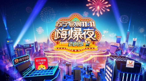天猫双11开幕盛典