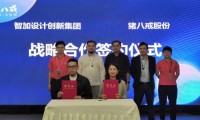 猪八戒网发力布局工业设计服务 与工业设计巨头智加设计创新集团达成战略合作
