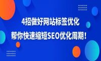网站标签优化