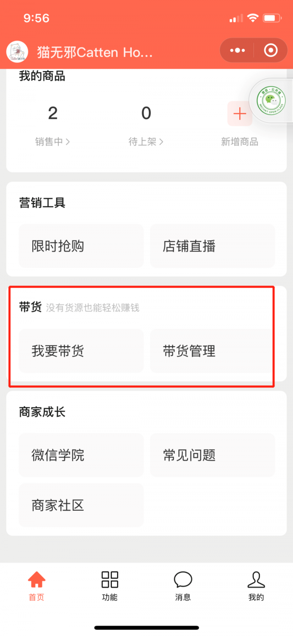 微信小商店挤进双十一大军走自己的路 带别人的货