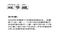 双十一变双节棍 战事升级还是黔驴技穷