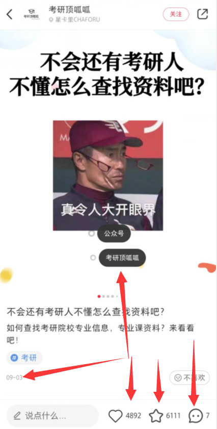 小红书引流卖考研资料 比百度引流更简单