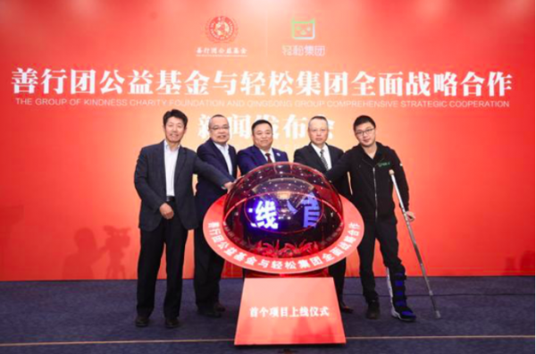 轻松集团携手强援 共推“壹元温暖全世界”