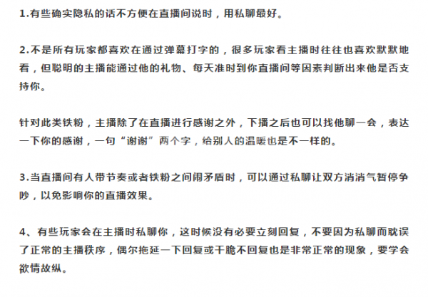 学习及粉丝运营技巧