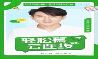 架起明星与医护间的爱心桥梁 轻松集团云连线成创新公益范本