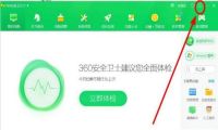 360安全卫士设置不显示U盘小图标