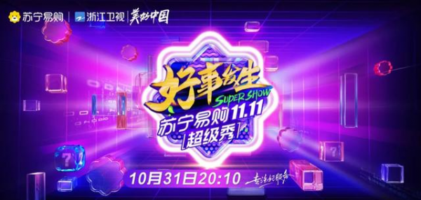 万众瞩目！苏宁超级秀与S10决赛进入最后倒计时时刻