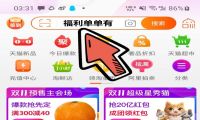 淘宝天猫双十一攻略：淘宝双11红包活动加码，天猫员工内购清单