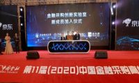 金融采购创新实验室公布年度行业分析：775家金融企业实现采购数字化
