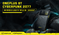 一加 8T 赛博朋克2077限定版正式发布 售价3999元 