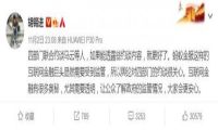 马云被四部门联合约谈