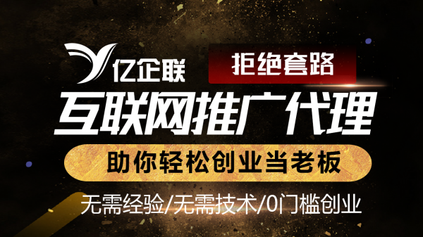 亿企联靠谱吗？ 广告营销业务模式分析