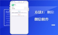 微信聊天记录如何彻底清除？用对方法一步到位，谁也无法恢复