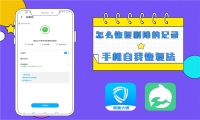 怎么恢复删除的微信聊天记录？超详细恢复攻略，不看后悔拍大腿