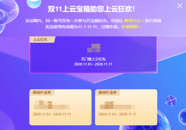 2020阿里云双11来了 云服务器0.73折起还能领现金红包
