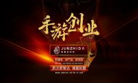 君智达手游：选择一家靠谱的手游代理平台非常重要