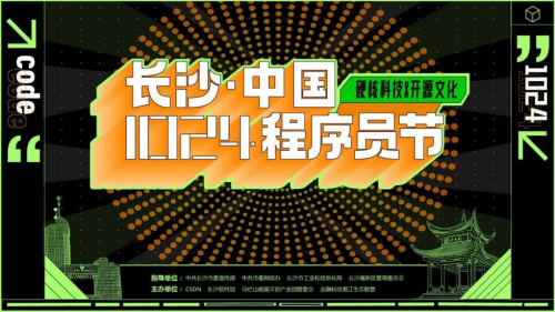 中国1024程序员节圆桌论坛：趣链科技开源跨链促区块链产业生态发展
