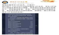爱奇艺会员涨价，中国视频网站指向理性回归