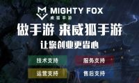 威狐手游：手游代理推广技巧解析