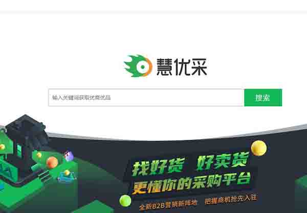 对标爱采购：360搜索携手慧聪网推出“慧优采” 搜狗 百度 360 微新闻 第2张