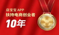 店宝宝：抓住机遇，他们选择了开网店