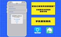 微信记录如何彻底删除不被恢复？你需要尽快掌握这三个删除攻略