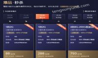 腾讯云2020双11活动：打折、返利、抽奖一样都不少