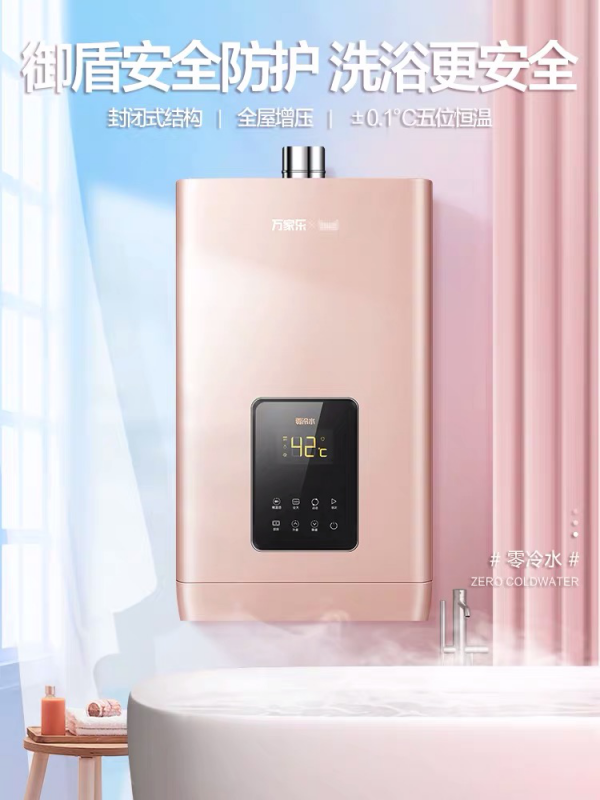  什么热水器牌子好？万家乐JSQ30-HI7让全家享受舒适生活
