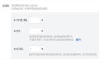 抖音小店新增限购功能 防止恶意购买