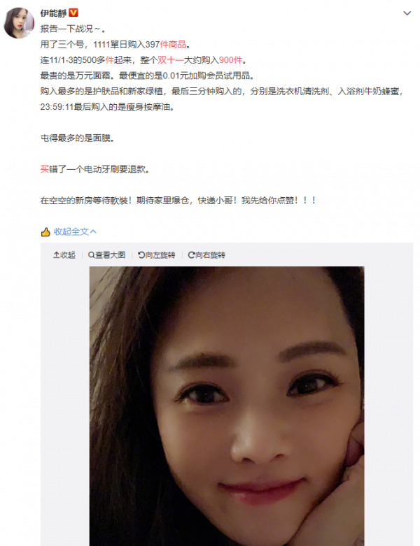伊能静双十一战纪买900件商品 最便宜的只要0.01元