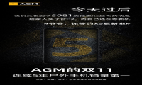 没有任何悬念，这个双十一AGM再次斩获户外手机销量第一名
