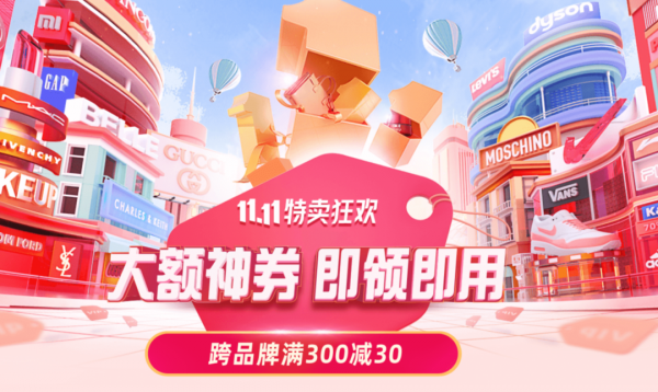 非巨头电商的双十一 在聚光灯之外做生意