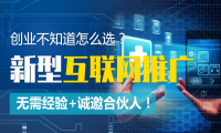 轻轻松松创业，亿企联教你如何做朋友圈广告代理
