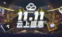 腾讯云活动