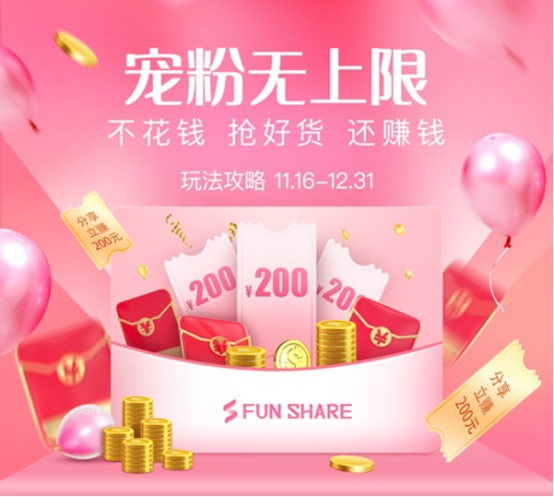 纷享生活app宠粉季火爆开启 0元购助你快速回血