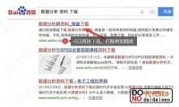 如何在“搜索引擎”精准找到所需资料 品悟SEO原理