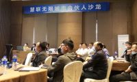全面出击！慧联无限城市合伙人强势聚集，持续赋能