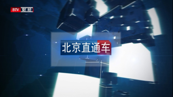 适创科技登上北京财经频道，接受电视专题报道