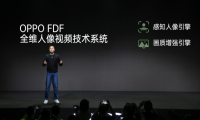 OPPO FDF 全维人像视频技术系统首次亮相INNO DAY
