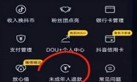 抖音放心花