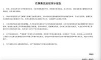 欢聚集团回应浑水做空报告 报告中有大量错误