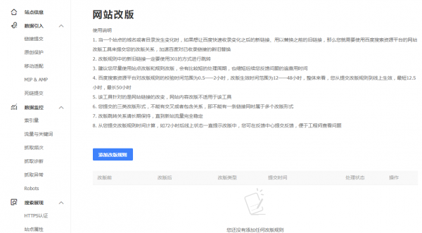 百度seo技术：提高百度蜘蛛的爬行频率