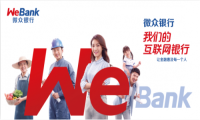 微众银行助力企业复工复产 提速惠普金融发展