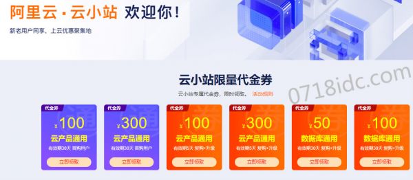 阿里云产品便宜购买攻略，节约成本技巧7条
