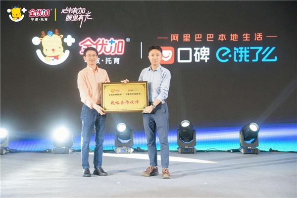 喜报！全优加集团与阿里正式授牌，成为战略合作伙伴