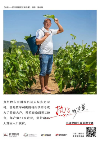 新浪新闻“小康中国公益影像大赛” 与亿万网友见证脱贫成果