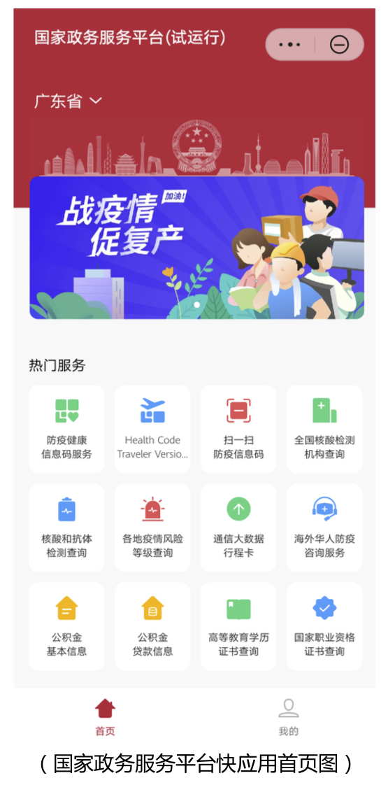 国家政务服务平台快应用上线华为应用市场